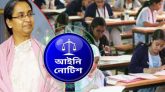 এইচএসসি পরীক্ষা : সরকারের সিদ্ধান্ত পুনর্বিবেচনায় আইনি নোটিশ