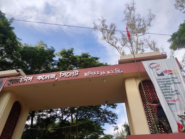 সন্ত্রাসী ও গডফাদার মুক্ত টিলাগড় গড়তে এম সি কলেজের প্রধান ফটকে লাল নিশান উড্ডয়ন