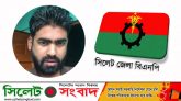 রায়হান হত্যায় জড়িত পুলিশের শাস্তি দাবি সিলেট জেলা বিএনপি’র