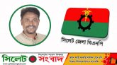দলীয় নেতা এম. মুজিবুর রহমানের মুক্তি দাবি সিলেট জেলা বিএনপির