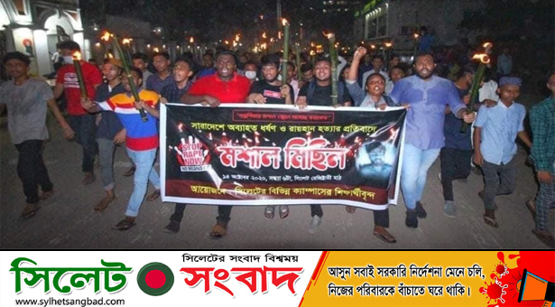 দেশব্যাপী ধর্ষণ ও রায়হান হত্যার প্রতিবাদে সিলেটে শিক্ষার্থীদের মশাল মিছিল