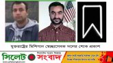 এমদাদ হোসেন টিপুর মাতৃবিয়োগে মিশিগান স্বেচ্ছাসেবক দলের শোক