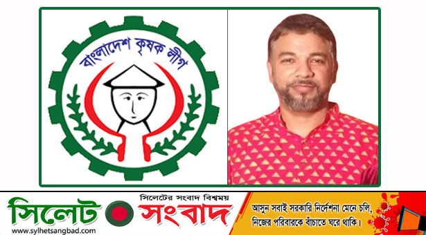 সিলেটের রেজাউল হক রাসেল স্থান পেলেন কৃষকলীগের কেন্দ্রীয় কমিটিতে