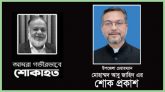 সাংবাদিক আজিজ আহমদ সেলিমের মৃত্যুতে উপজেলা চেয়াম্যান আবু জাহিদের শোক