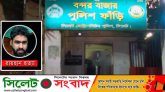 রায়হান হত্যা : কনস্টেবল হারুন গ্রেপ্তার