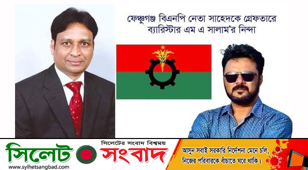 ফেঞ্চুগঞ্জ বিএনপি নেতা সাহেদকে গ্রেফতারে ব্যারিস্টার সালামের নিন্দা