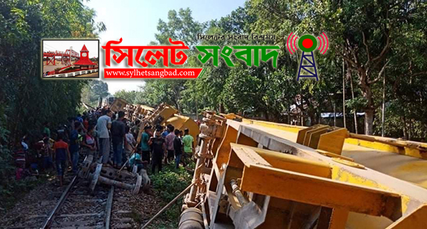 ২২ ঘন্টা পর সিলেটের সাথে সারাদেশের ট্রেন চলাচল স্বাভাবিক