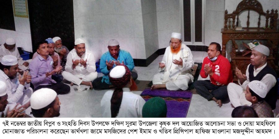 জাতীয় বিপ্লব ও সংহতি দিবসে দক্ষিণ সুরমা উপজেলা কৃষক দলের দোয়া মাহফিল