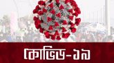করোনায় দেশে আরও ২৫ মৃত্যু, নতুন শনাক্ত ১৭৩৬