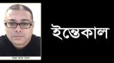 যুক্তরাজ্য প্রবাসী আব্দুল আহাদের দফন সম্পন্ন : বিভিন্ন মহলে শোক