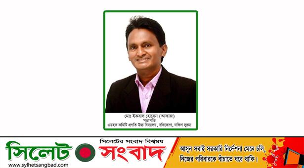 প্রগতি উচ্চ বিদ্যালয়ের এডহক কমিটি গঠন, সভাপতি ইকবাল হোসেন আফাজ