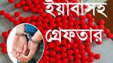 সিলেটে ২৫ পিস ইয়াবাসহ নারী আটক