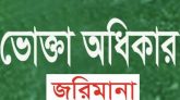 সিলেটের দক্ষিণ সুরমার কাজী ফুডসকে ৫০ হাজার টাকা জরিমানা