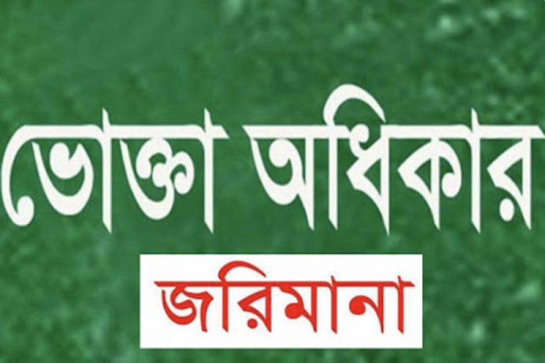 সিলেটের দক্ষিণ সুরমার কাজী ফুডসকে ৫০ হাজার টাকা জরিমানা
