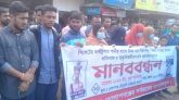 গৃহবধূ তামান্না হত্যা প্রতিবাদে গোলাপগঞ্জে মানববন্ধন