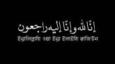 বিএনপি নেতা বদরুজ্জামান সেলিমের মাতৃবিয়োগ : আজ বাদ জুমা জানাজা