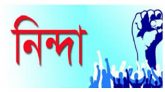 সাংবাদিক ডালিমের বাসায় হামলা : বিভিন্ন মহলের নিন্দা