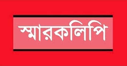 ভার্থখলায় সরকারি জায়গা উদ্ধারে সড়ক মন্ত্রী বরাবরে স্মারকলিপি প্রদান