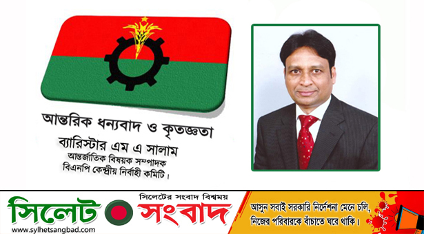 সকল প্রিয়জনদের প্রতি কৃতজ্ঞতা জানালেন বিএনপি নেতা ব্যারিস্টার সালাম