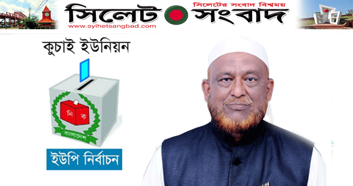 সমাজসেবী হাজী গুলজার আ’লীগের মনোনীত প্রার্থী হতে চান