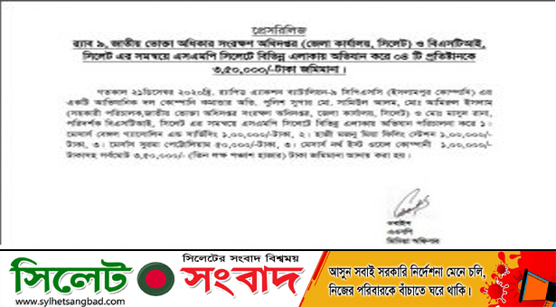 সিলেটের চার পেট্রোল পাম্পকে সাড়ে তিন লাখ টাকা জরিমানা