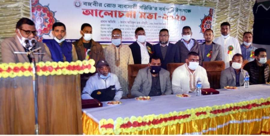 বঙ্গবীর রোড ব্যবসায়ী সমিতির বর্ষপূর্তিতে আলোচনা সভা অনুষ্ঠিত