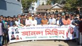 নগরীতে সিলেট জেলা যুবলীগের মিছিল