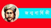 মরমী কবি হাছন রাজার ১৬৬তম জন্মদিন আজ