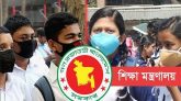 আরও এক দফায় বাড়ল শিক্ষা প্রতিষ্ঠানের ছুটি