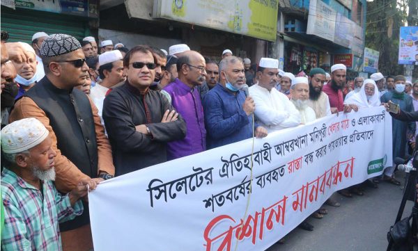 আম্বরখানা কলোনি সংলগ্ন দীর্ঘদিনের চলাচলের রাস্তা বন্ধের প্রতিবাদে মানববন্ধন