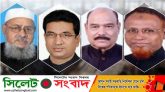 সিলেট জেলা ও মহানগর আওয়ামী লীগের পূর্ণাঙ্গ কমিটি অনুমোদন
