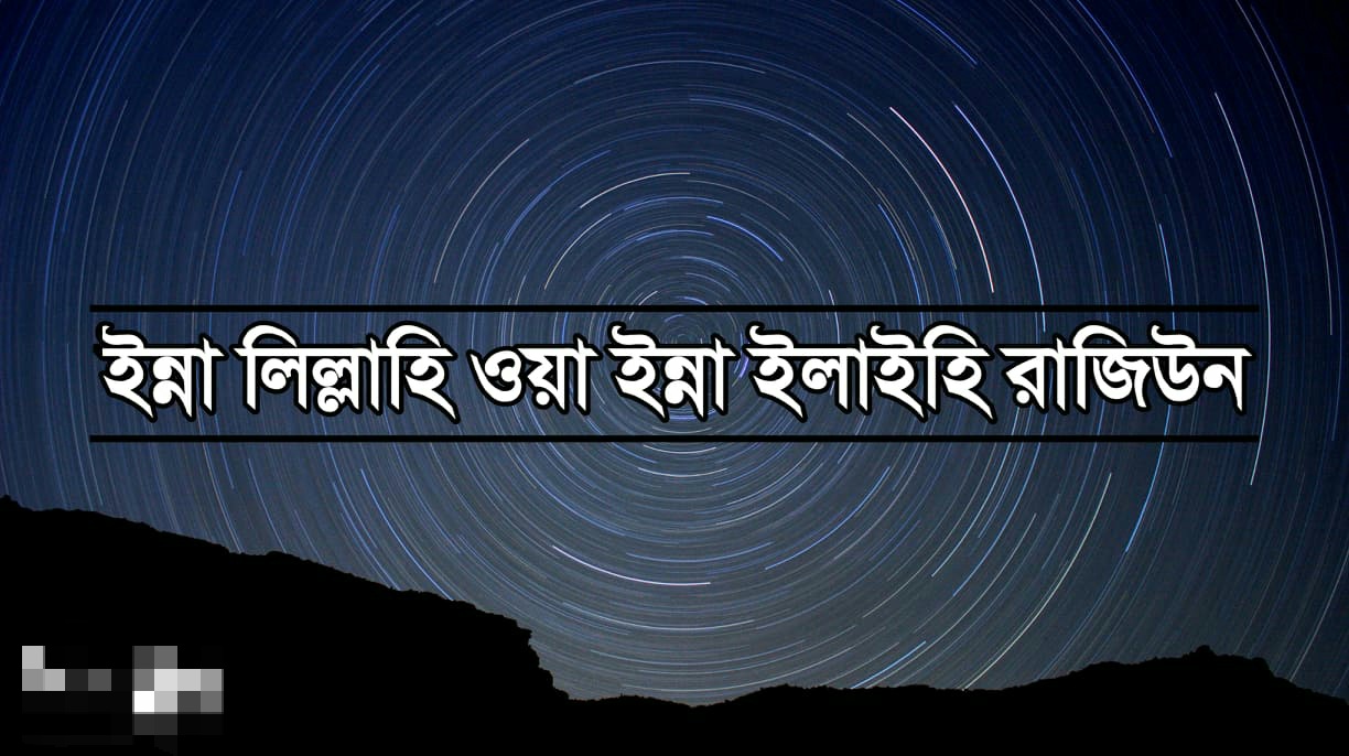 এইডেড স্কুলের সাবেক শিক্ষক ফজলুল হক স্যারের ইন্তেকাল