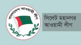 সিলেট মহানগর আওয়ামী লীগের প্রস্তাবিত কমিটিতেও পরিবর্তন আসছে