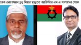 সাবেক চেয়ারম্যান চুনু মিয়ার মৃত্যুতে ব্যারিস্টার এম এ সালামের শোক