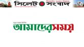 আজ দৈনিক আমাদের সময়ের প্রতিষ্ঠাবার্ষিকী উপলক্ষ্যে মাস্ক ও হ্যান্ড স্যানিটাইজার বিতরণ
