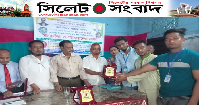 ‘আগামীর সিলেট’ টিভির সংবর্ধনা ও আলোচনা সভা সম্পন্ন
