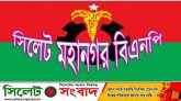 ২০ মার্চের মধ্যে সিলেট মহানগর বিএনপির রূপরেখা জমা দেওয়ার নির্দেশ তারেকের