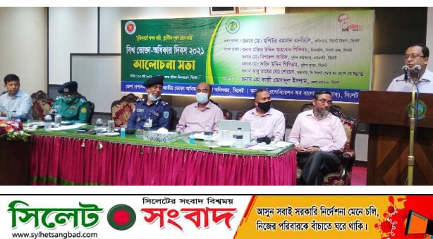 সিলেটে বিশ্ব ভোক্তা অধিকার দিবস পালন
