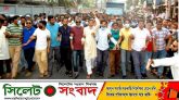 সিলেট নগরীতে স্বেচ্ছাসেবক দলের বিক্ষোভ মিছিল