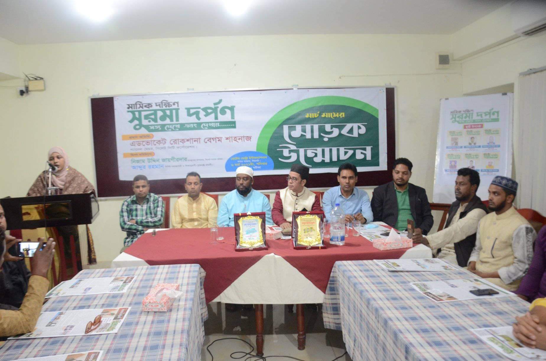 মাসিক দক্ষিণ সুরমা দর্পণ পত্রিকার মোড়ক উন্মোচন