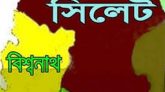 বিশ্বনাথে এলোপাতাড়ি কুপিয়ে যুবক হত্যা
