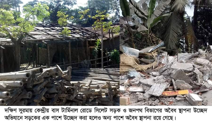 দক্ষিণ সুরমায় অবৈধ স্থাপনা উচ্ছেদে বিমাতা সুলভ আচরণ॥ জনমনে ক্ষোভ