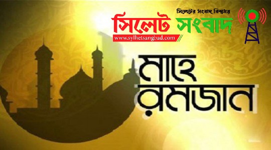 চাঁদ দেখা গেছে, বুধবার থেকে রোজা