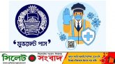 নতুন নির্দেশনায় মুভমেন্ট পাসে শিথিলতা
