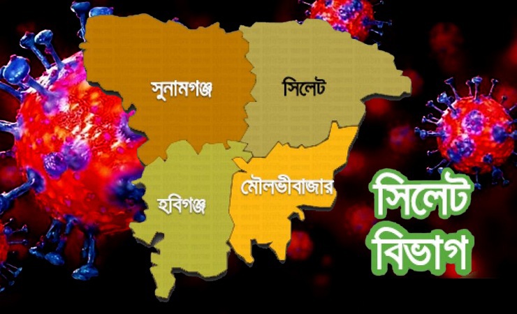 সিলেটে করোনায় মৃত্যু ও শনাক্ত বাড়ছে