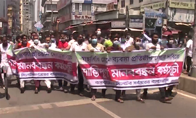 সিলেটেও ব্যবসায়ীদের লকডাউন বিরোধী বিক্ষোভ