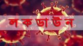 সারাদেশে ৭ দিনের লকডাউন শুরু
