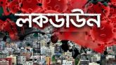 লকডাউন আরো এক সপ্তাহ বাড়ানোর সিদ্ধান্ত