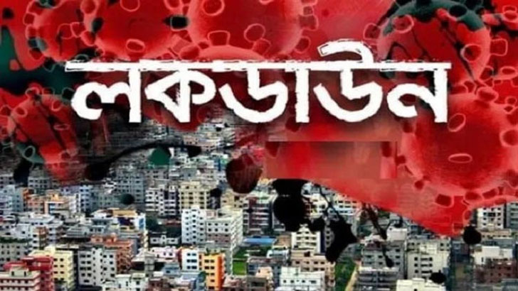 লকডাউন আরো এক সপ্তাহ বাড়ানোর সিদ্ধান্ত