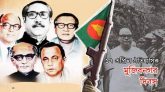 আজ ঐতিহাসিক মুজিবনগর দিবস